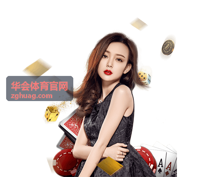 华会体育官网赛事资讯列表封面